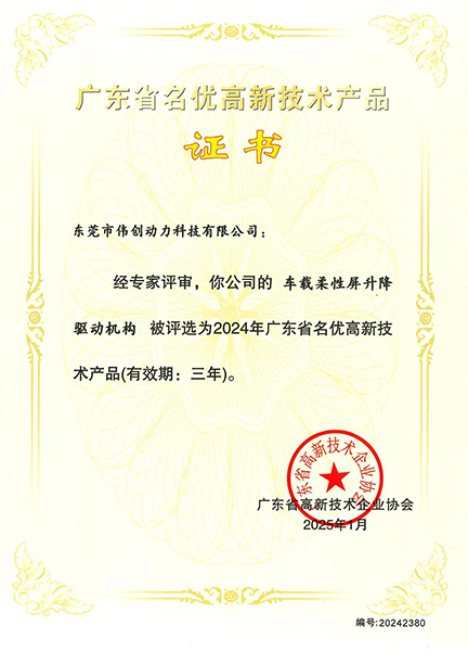 Certified Guangdong Famous Product