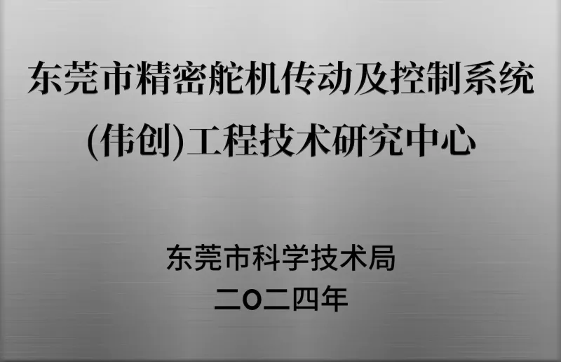 Kpower Recognized as Dongguan Engineering Technology Center